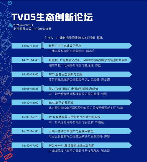 廣播電視節(jié)目制作經(jīng)營(yíng)會(huì)議詳細(xì)日程安排