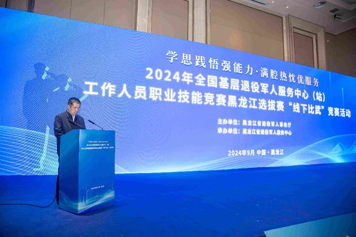 全國基層退役軍人服務中心（站）工作人員職業技能競賽黑龍江選拔賽圓滿落幕